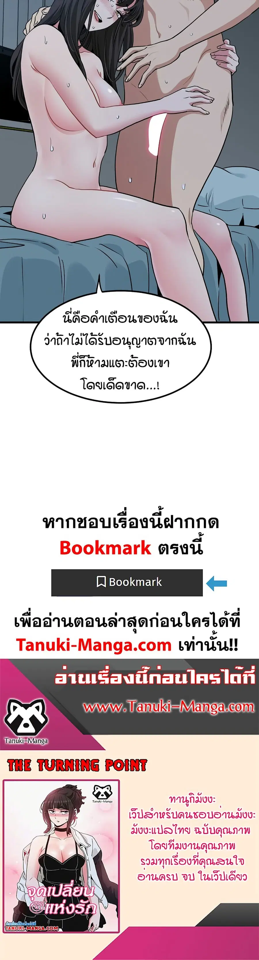 The Turning Point ตอนที่ 64 — page 50 of 50