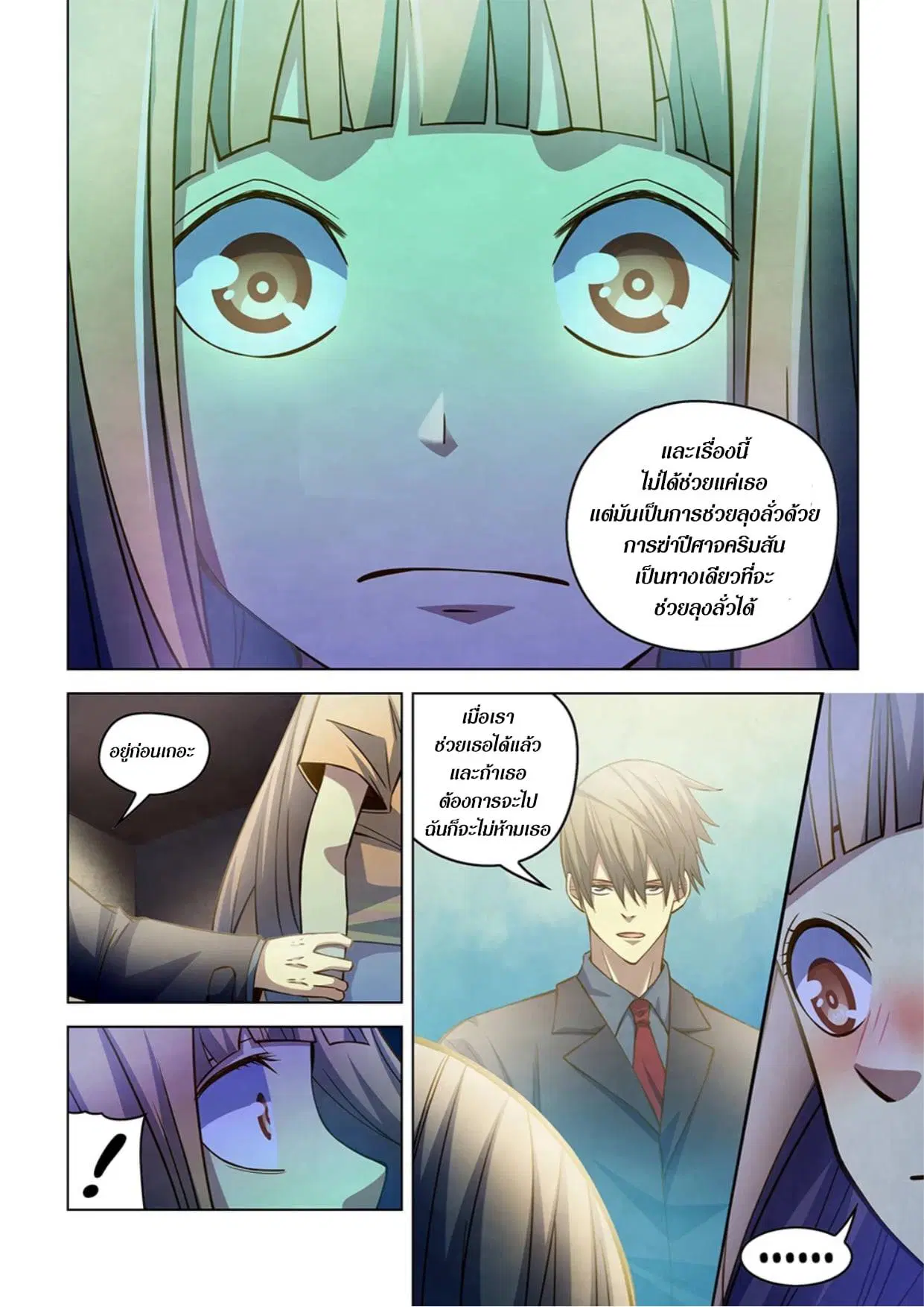 The Last Human ตอนที่ 269 — page 15 of 17
