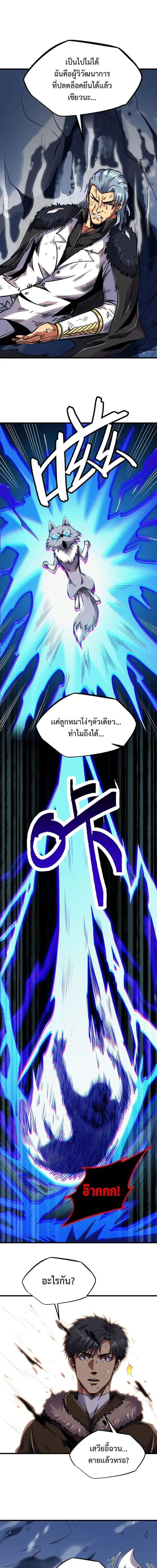 Super God Gene ตอนที่ 194 — page 9 of 13