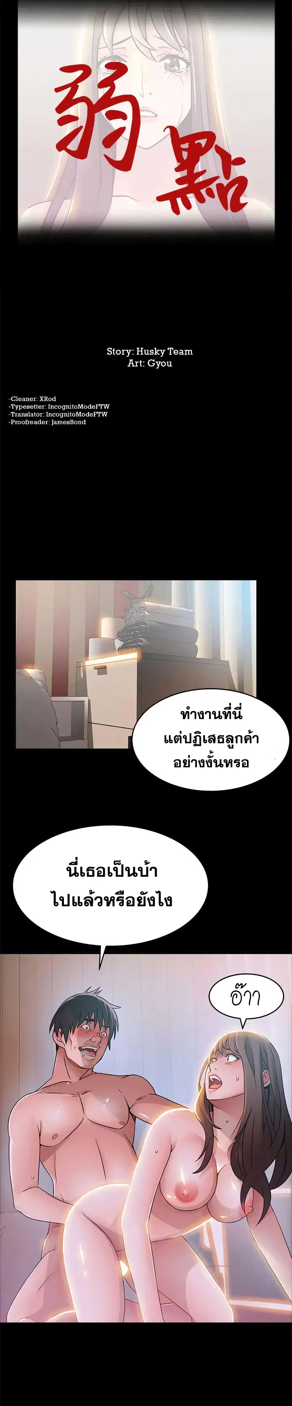Weak Point ตอนที่ 30 — page 2 of 34