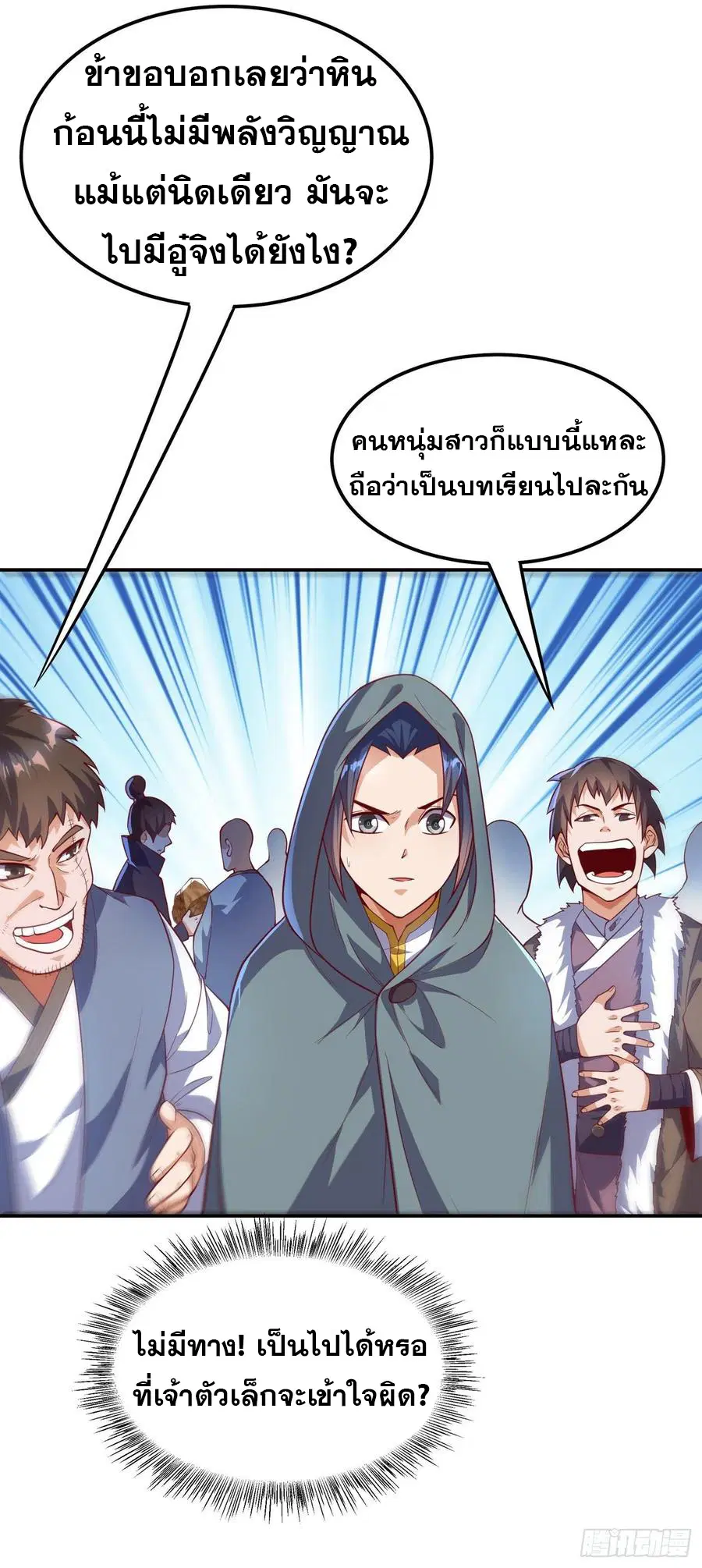 Wu Ni ตอนที่ 117 — page 14 of 38