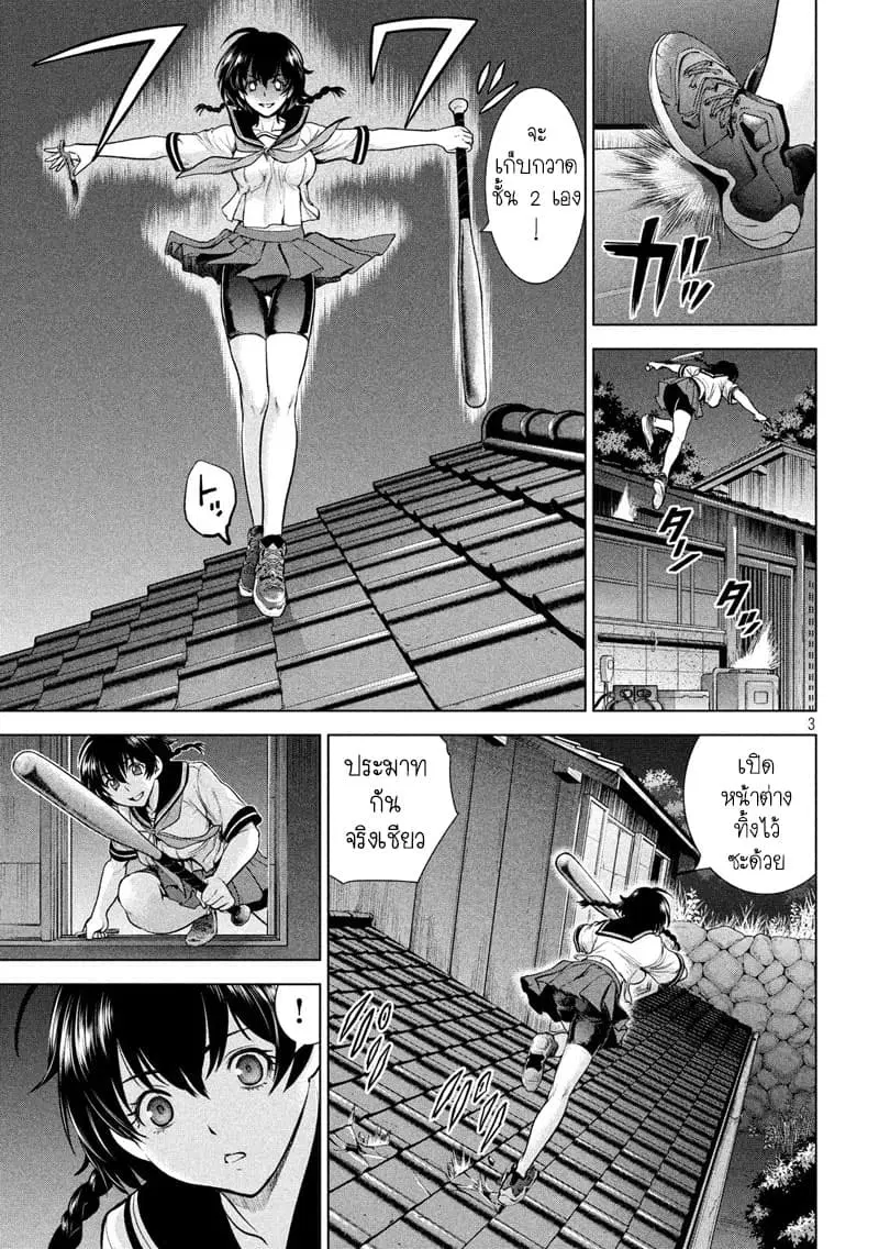 Satanophany ตอนที่ 110 — page 3 of 17
