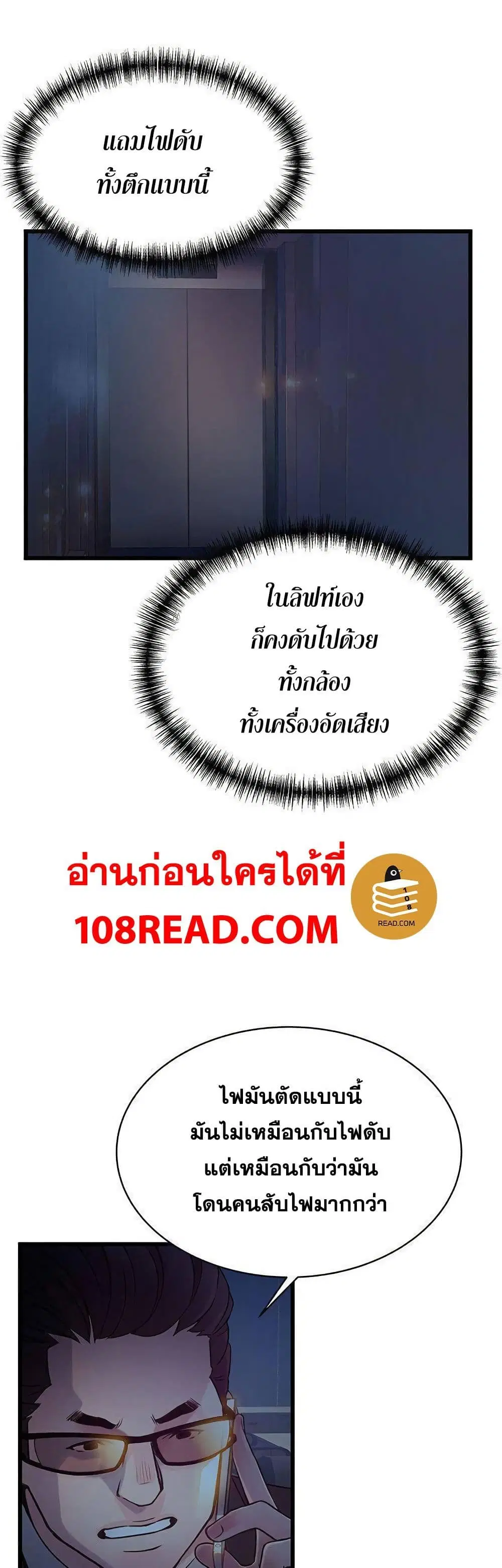 Weak Point ตอนที่ 68 — page 5 of 41