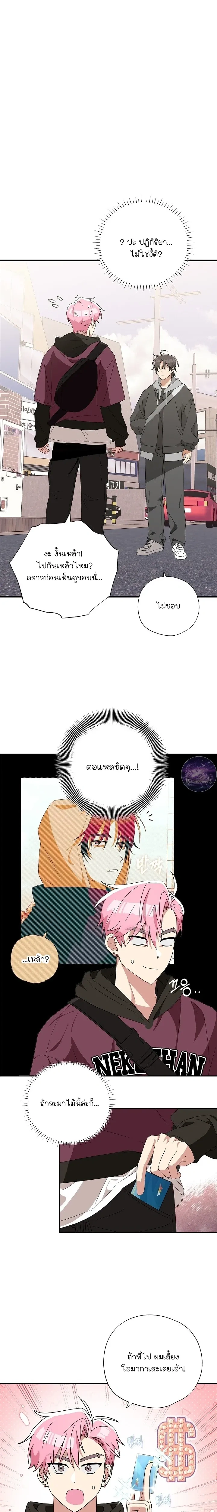 Erratic Muse – พี่ครับ…โปรดร้องให้ผมฟังที! ตอนที่ 2 — page 25 of 27