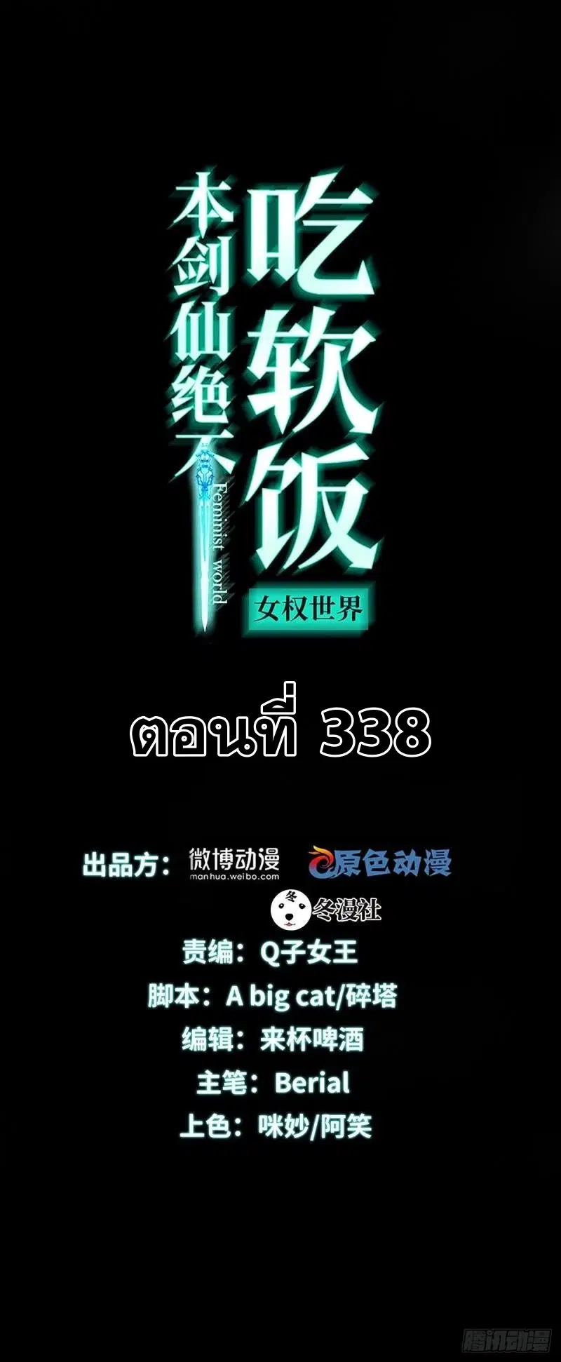 Immortal Swordsman in the Reverse World ตอนที่ 338 — page 1 of 46