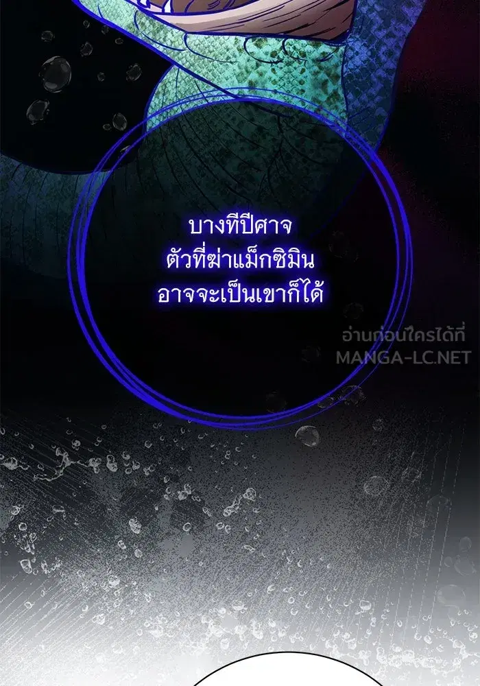 To My Husband’s Mistress ตอนที่ 65 — page 54 of 110
