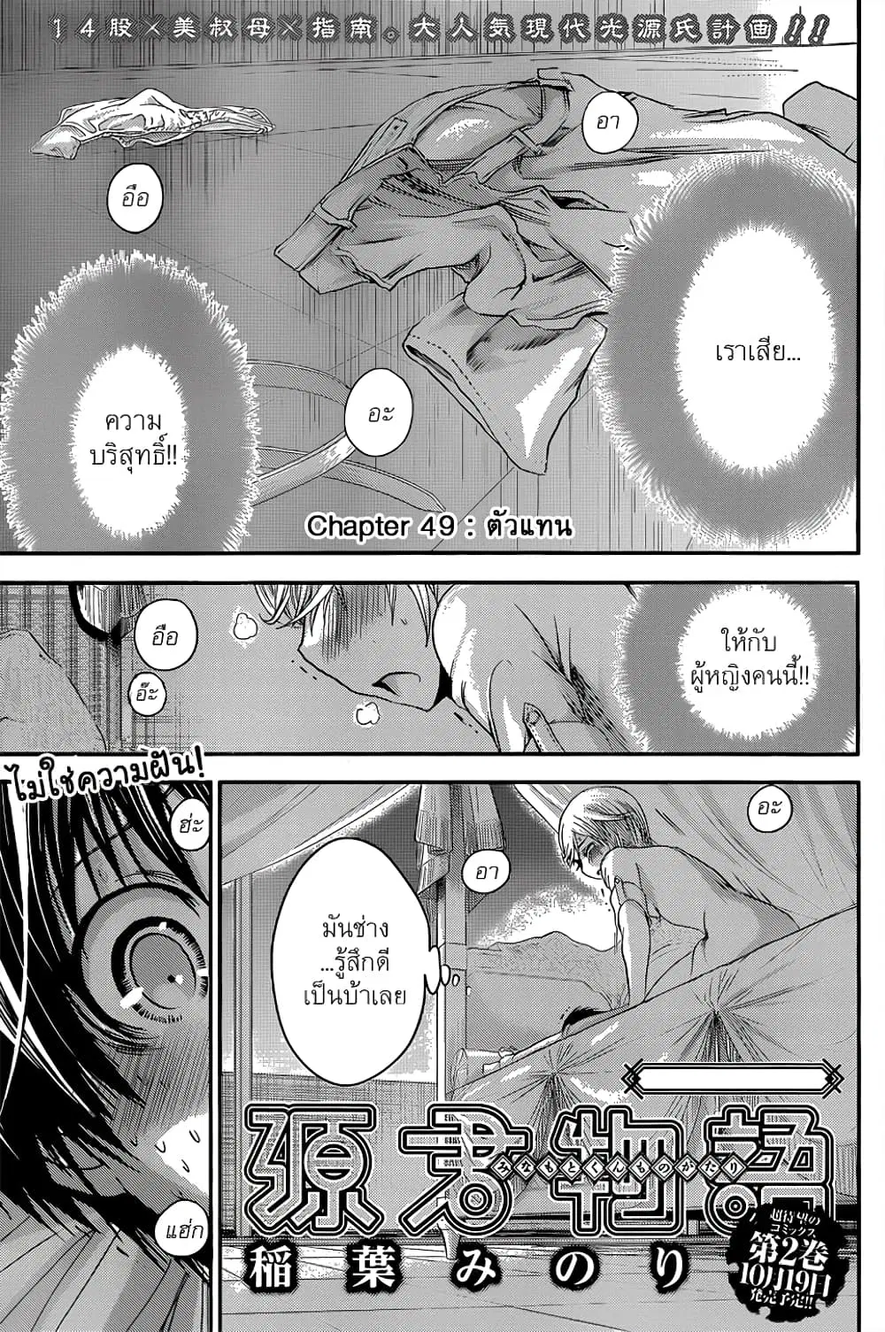 Minamoto-kun Monogatari ตอนที่ 49 — page 8 of 9