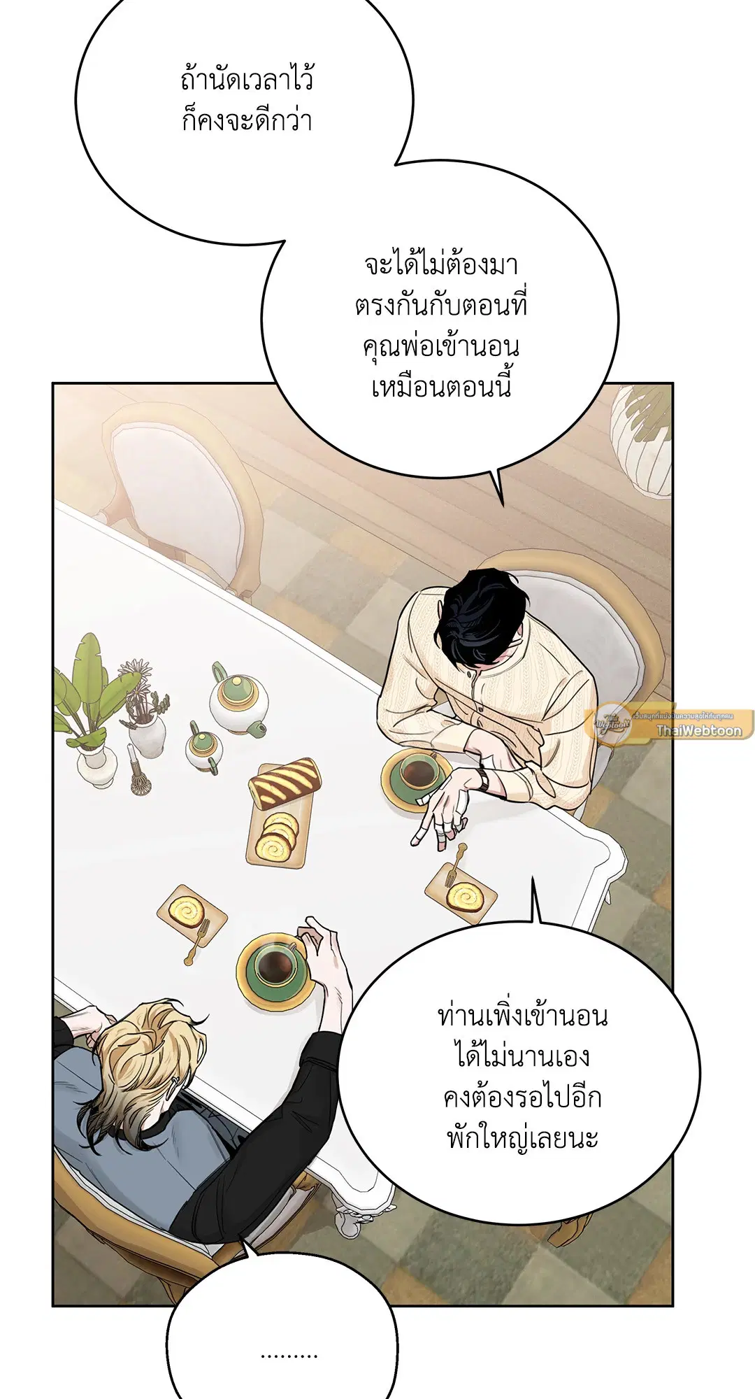 Roses and Champagne ตอนที่ 52.25 — page 68 of 87