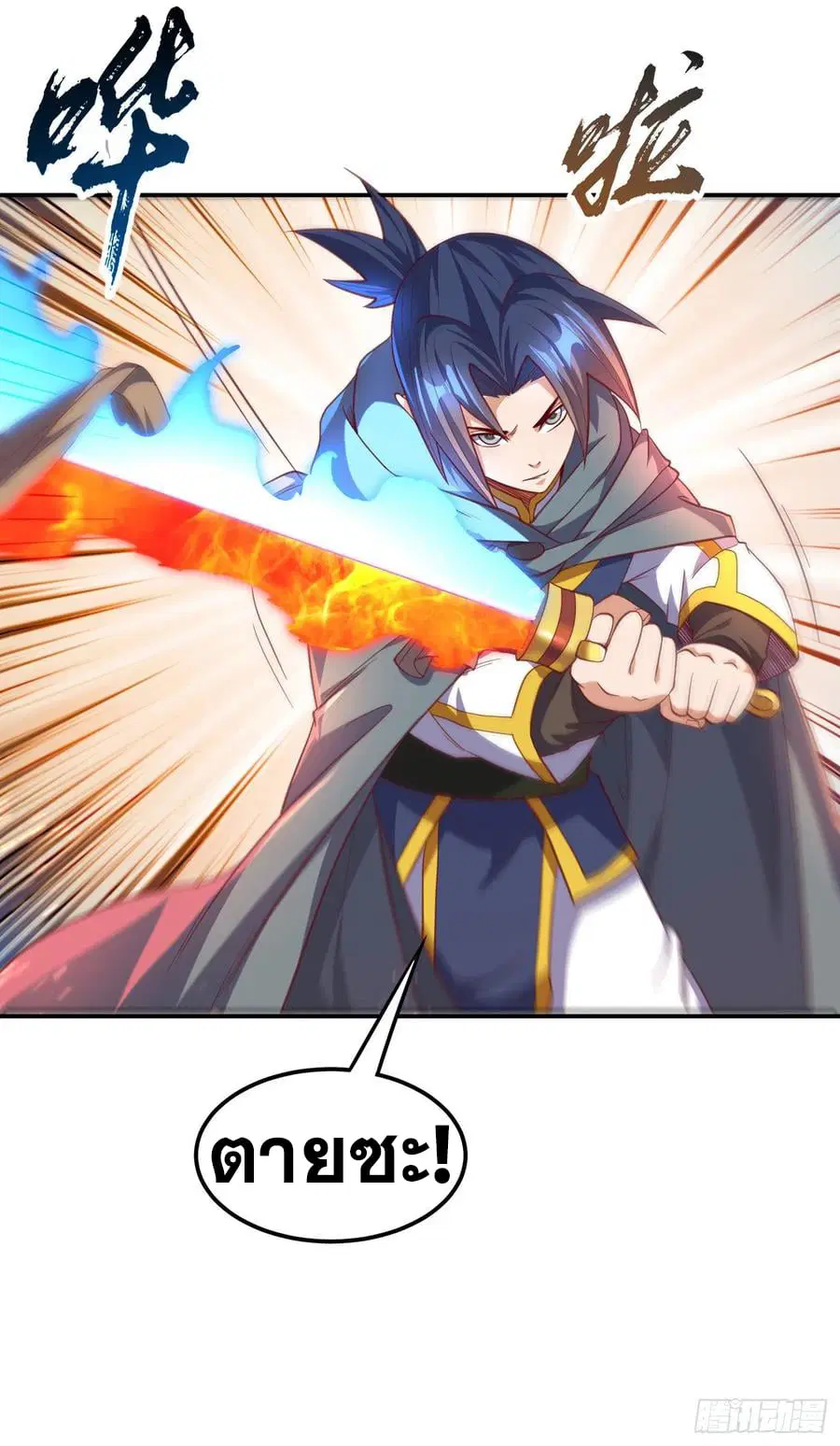 Wu Ni ตอนที่ 142 — page 10 of 35
