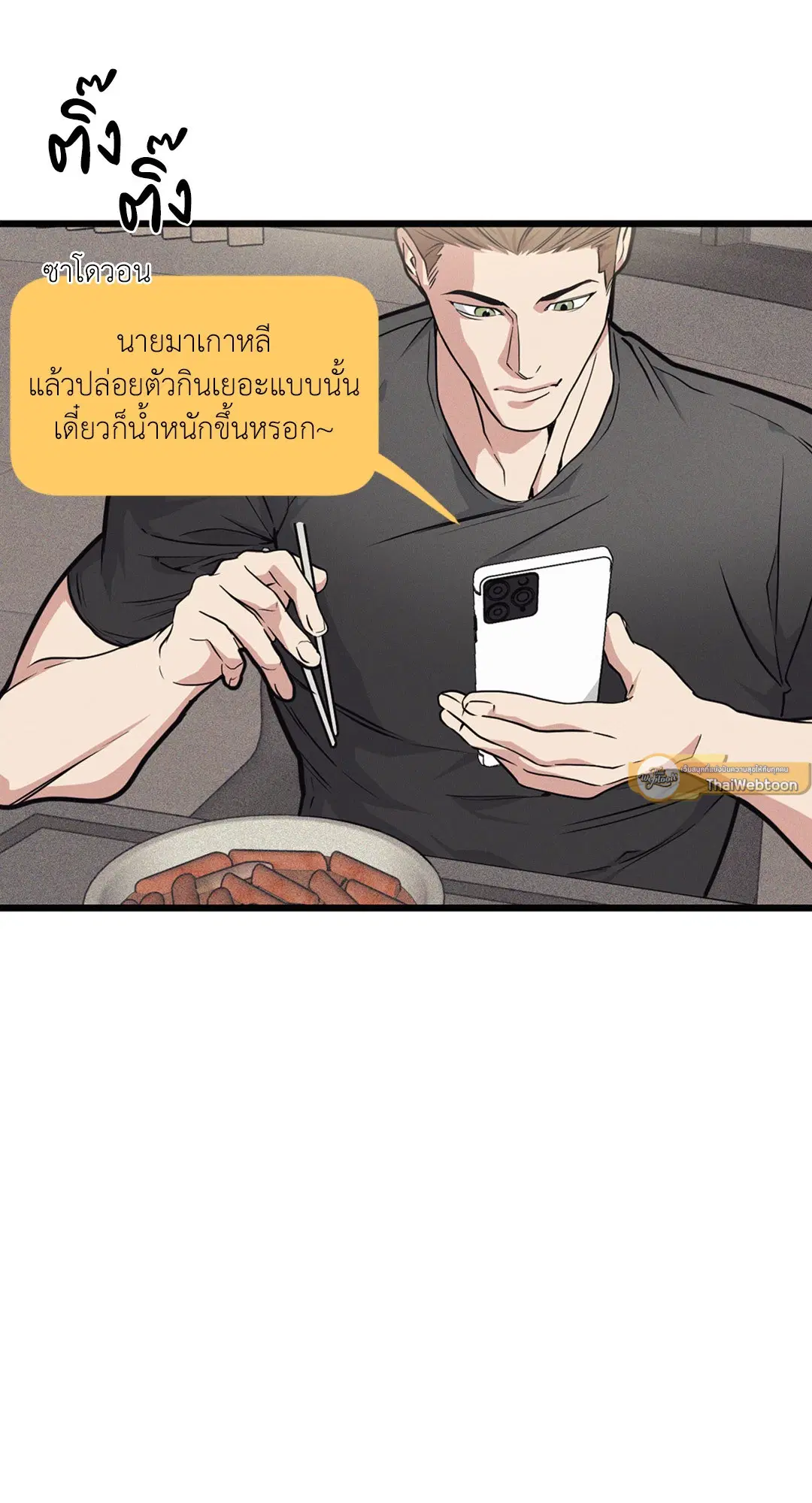 Full Volume ตอนที่ 76.08 — page 45 of 61