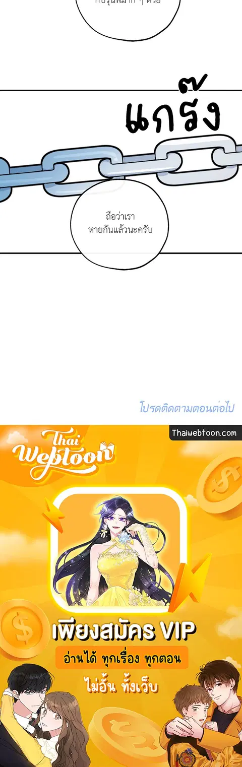 Lucky Paradise ตอนที่ 81.03 — page 53 of 53