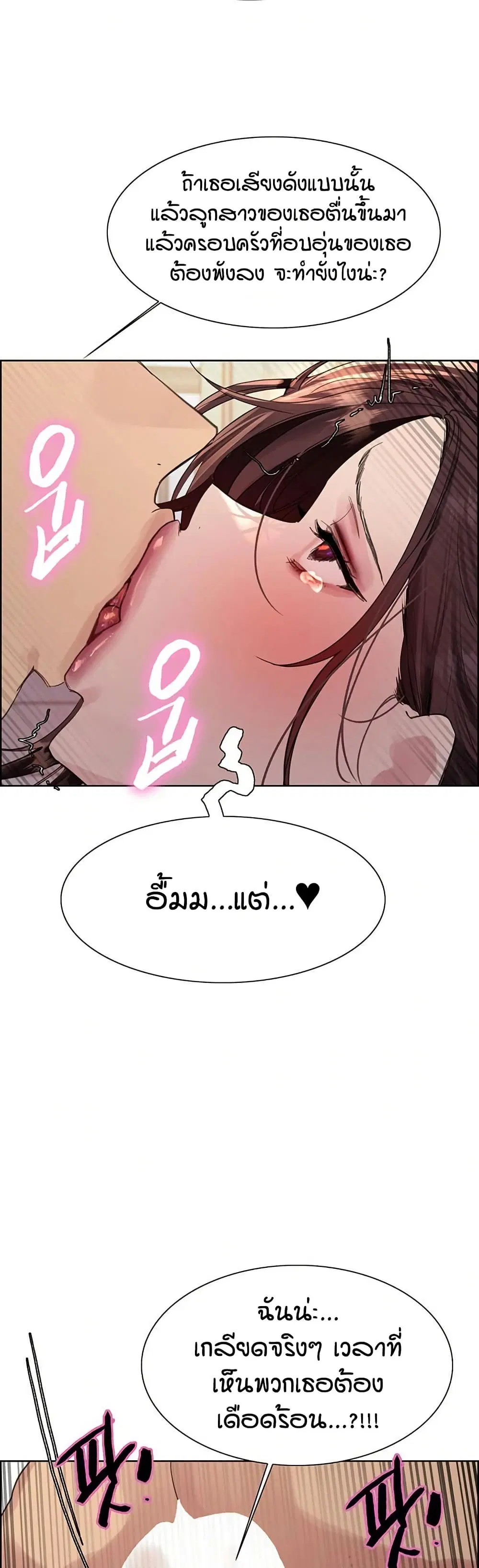 Sex-Stop Watch ตอนที่ 149 — page 28 of 42
