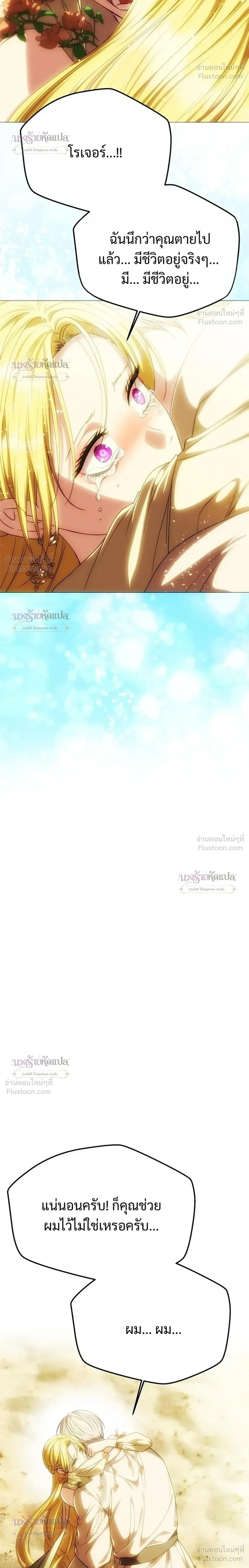 One Husband is Enough – เกมรักจับสามี ตอนที่ 106 — page 14 of 36
