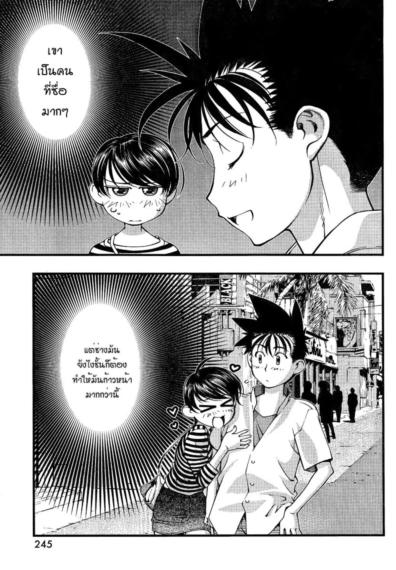 Umi no Misaki ตอนที่ 81 — page 5 of 20