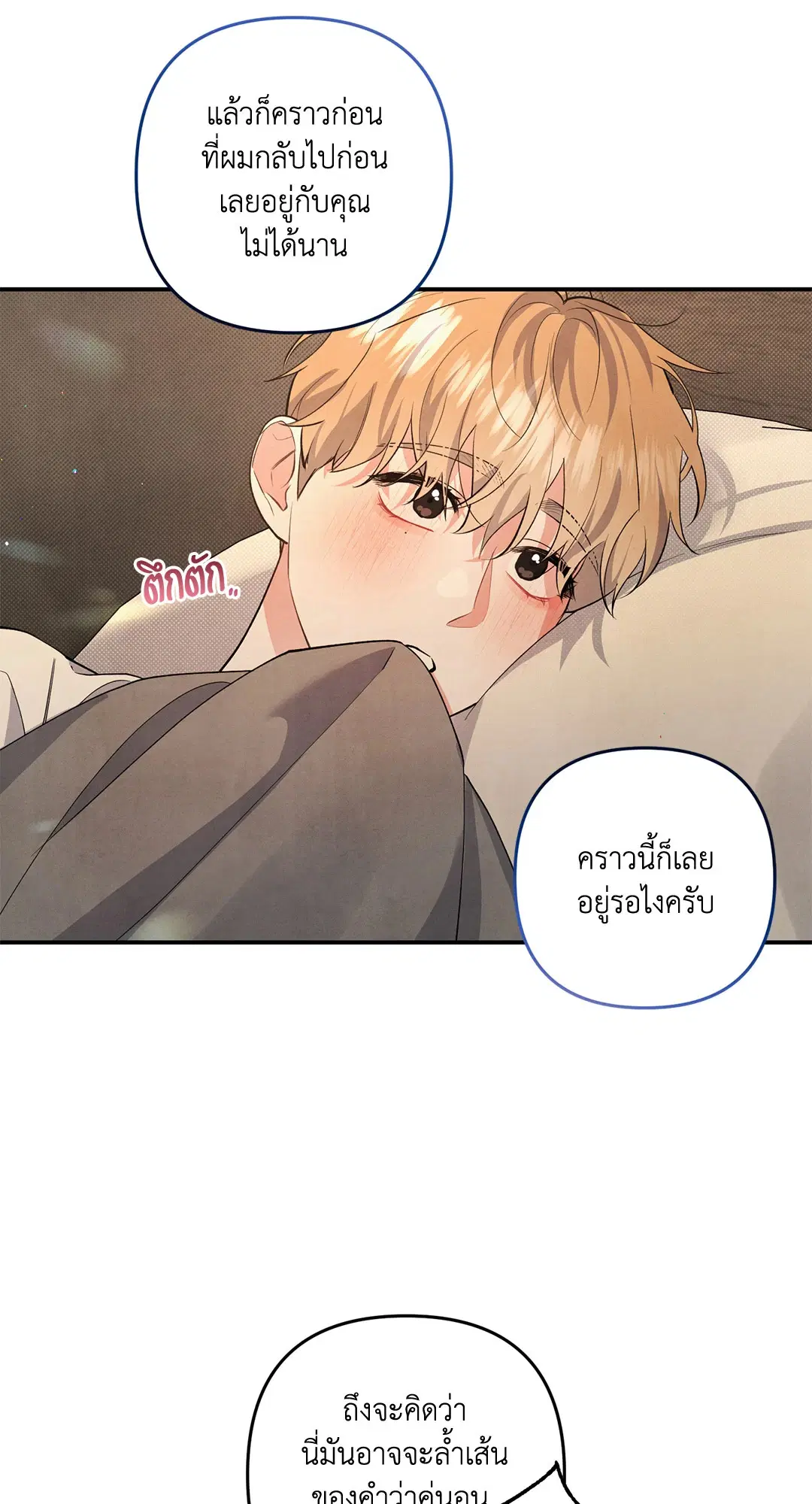 Roses and Champagne ตอนที่ 60 — page 52 of 67