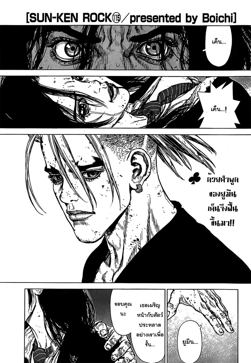 Sun-ken Rock ตอนที่ 115 — page 1 of 22