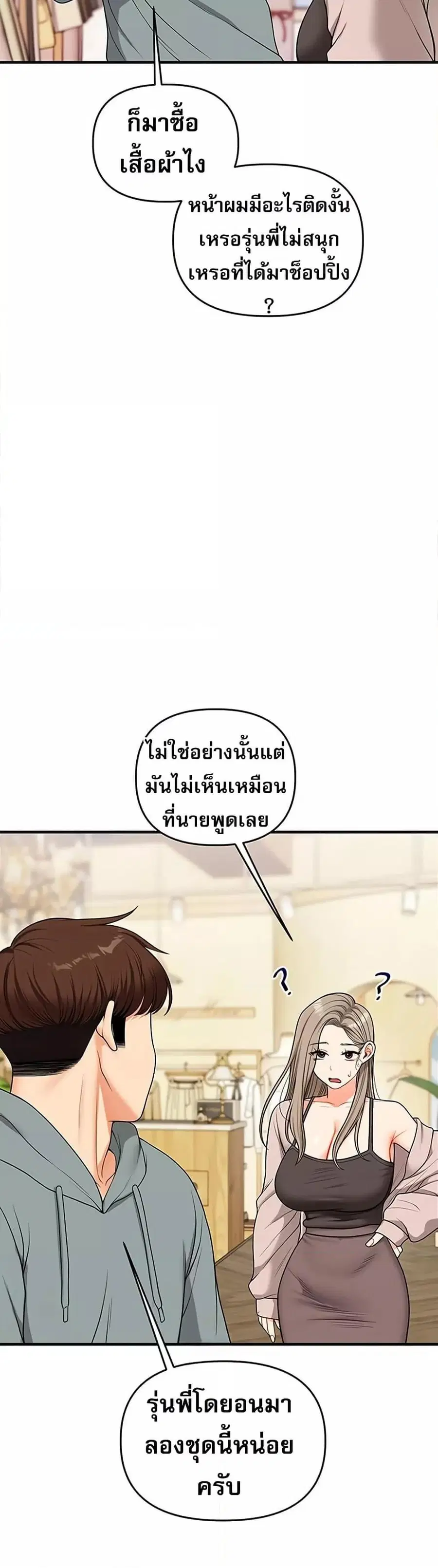 Relationship Reversal ตอนที่ 53 — page 18 of 51