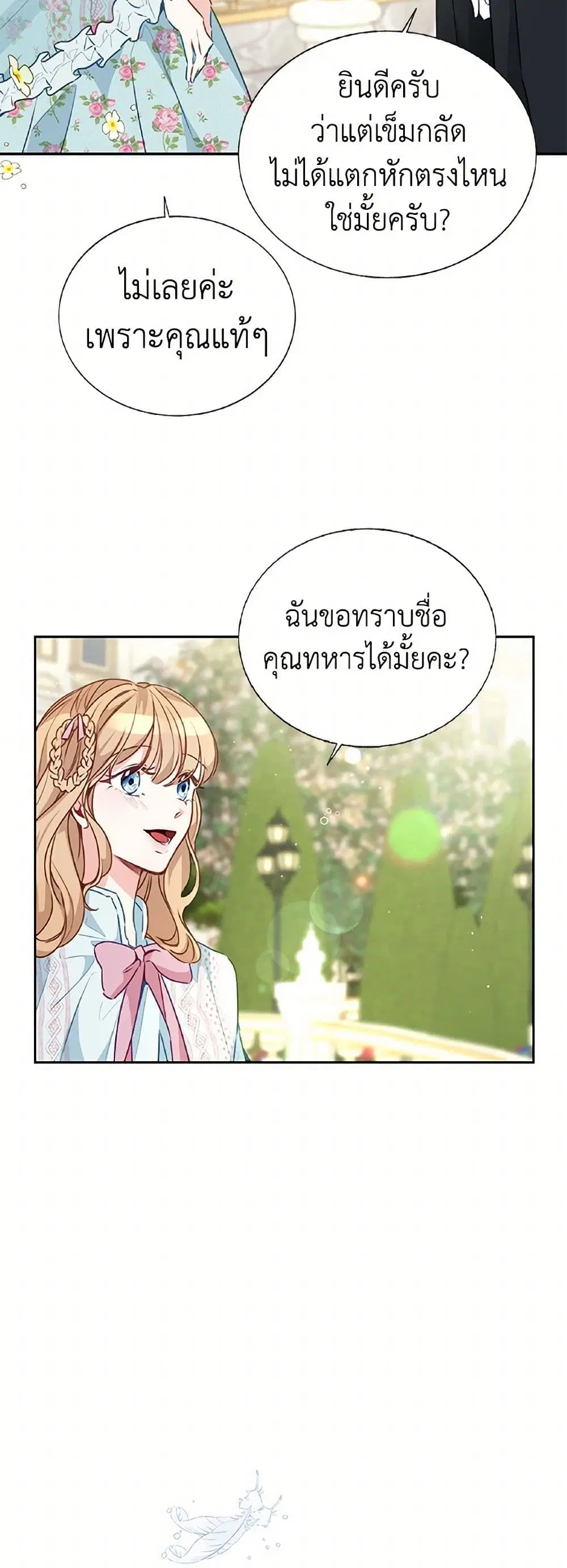 Stealing the Lady’s Heart ตอนที่ 26 — page 10 of 34