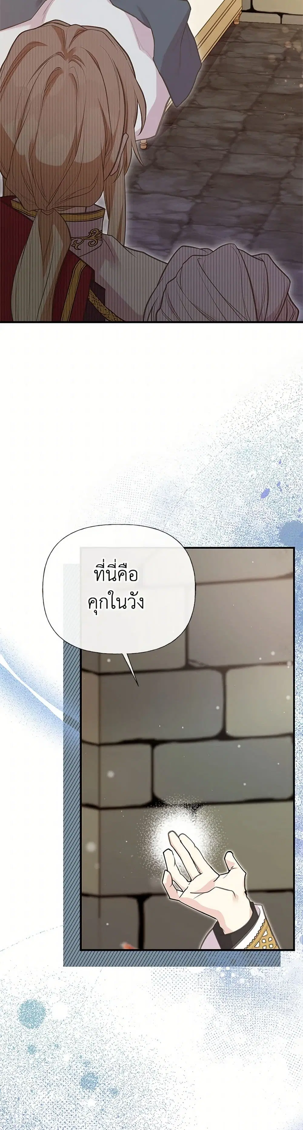 My Sister Picked up the Male Lead ตอนที่ 100 — page 7 of 41