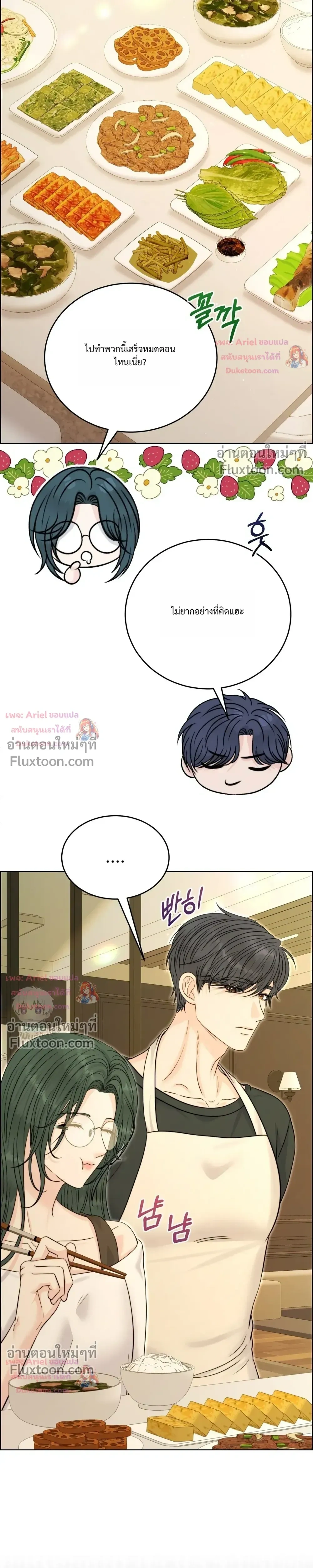 Nerd Bride – ทฤษฎี(ทดลอง)รักฉบับยัยสาวเนิร์ด ตอนที่ 5 — page 23 of 39