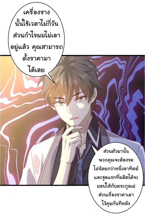 Immortal Swordsman in the Reverse World ตอนที่ 28 — page 20 of 35