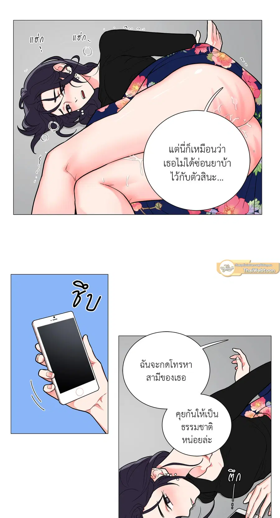 Sadistic Beauty ตอนที่ 63 — page 9 of 27