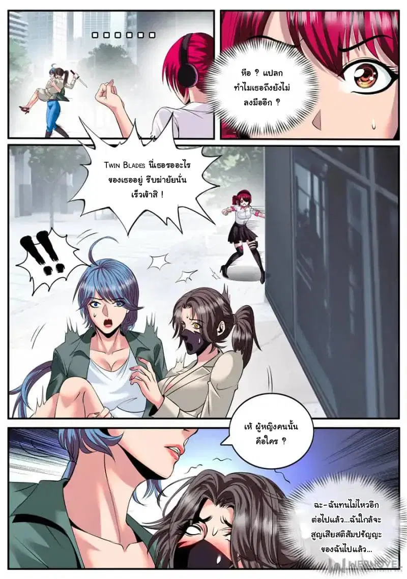 The Superb Captain in the City ตอนที่ 117 — page 4 of 15