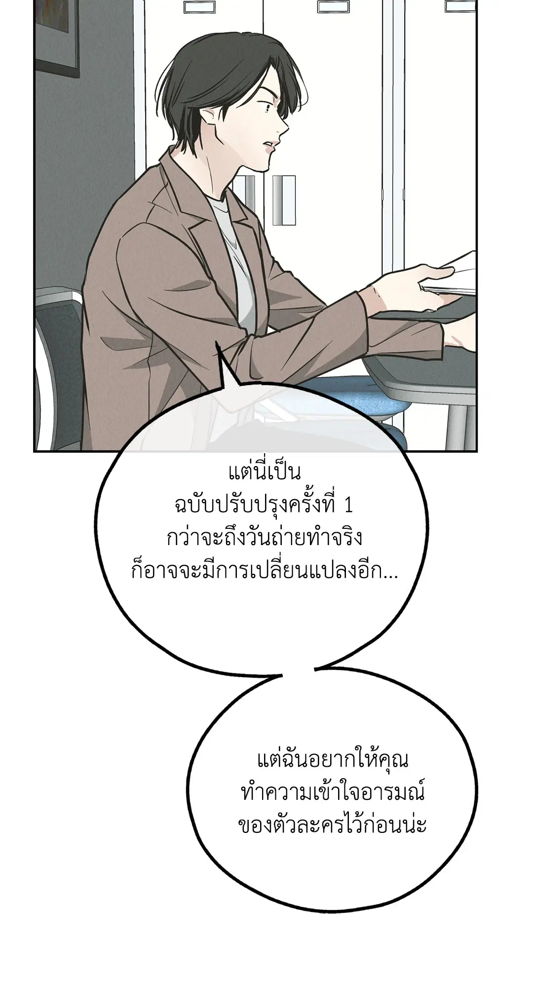 PAYBACK ตอนที่ 78 — page 24 of 80