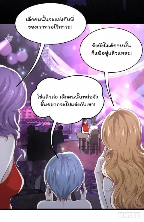 Immortal Swordsman in the Reverse World ตอนที่ 7 — page 29 of 38