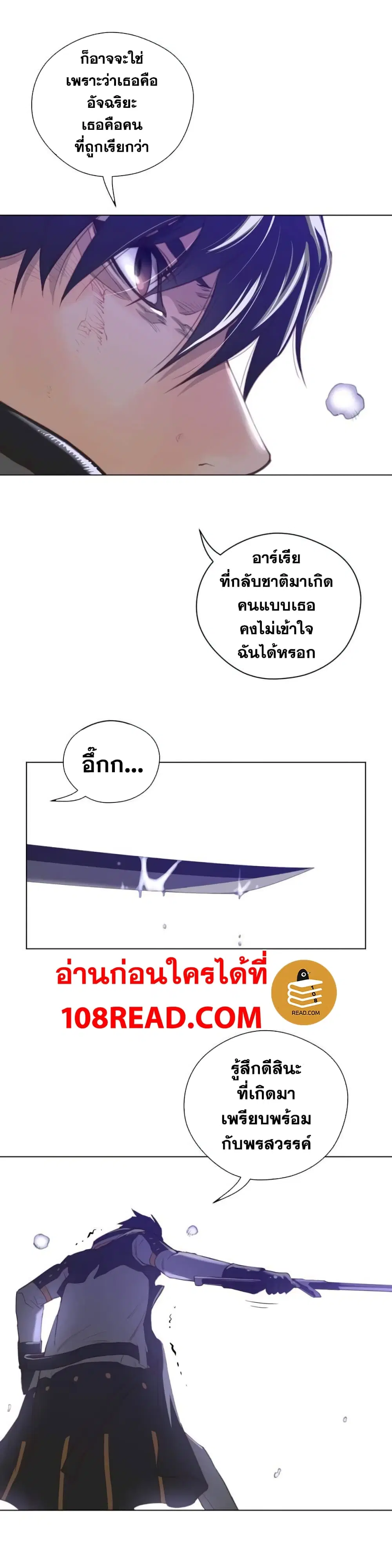 Perfect Half ตอนที่ 34 — page 7 of 27