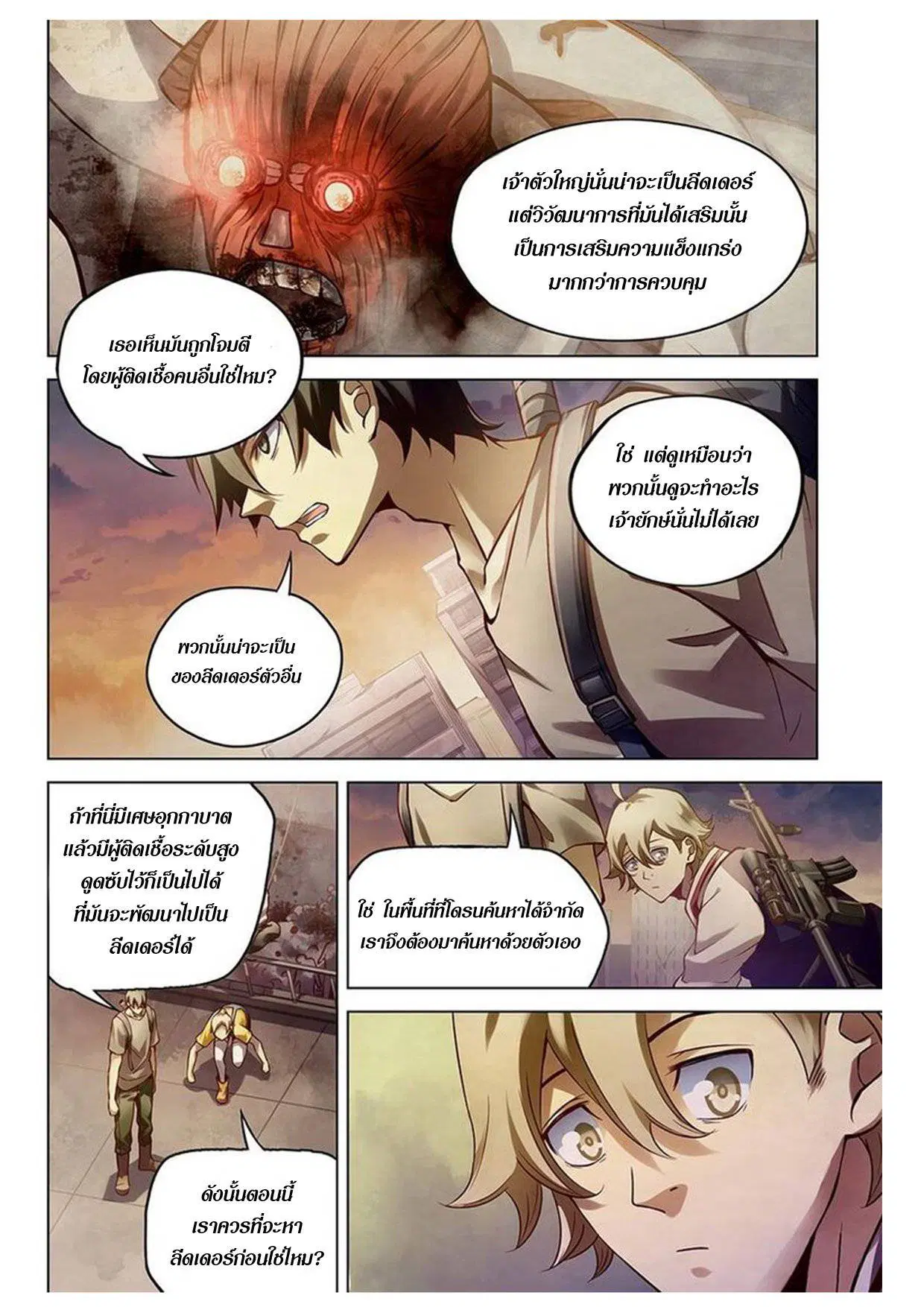 The Last Human ตอนที่ 155 — page 4 of 14