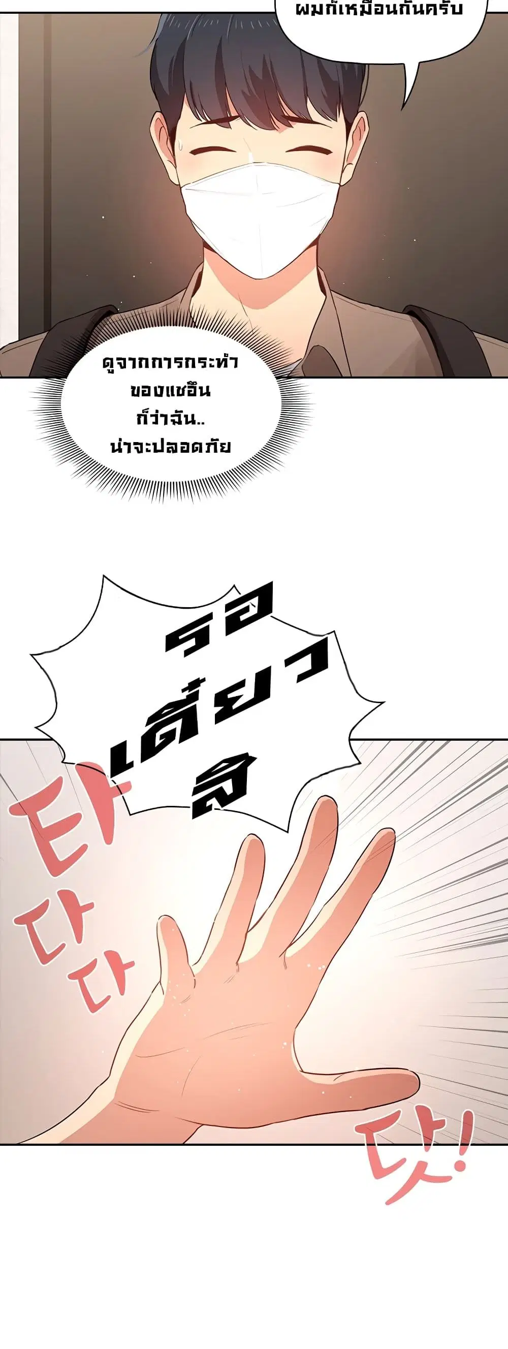 Private Tutoring in These Trying Times ตอนที่ 2 — page 41 of 53