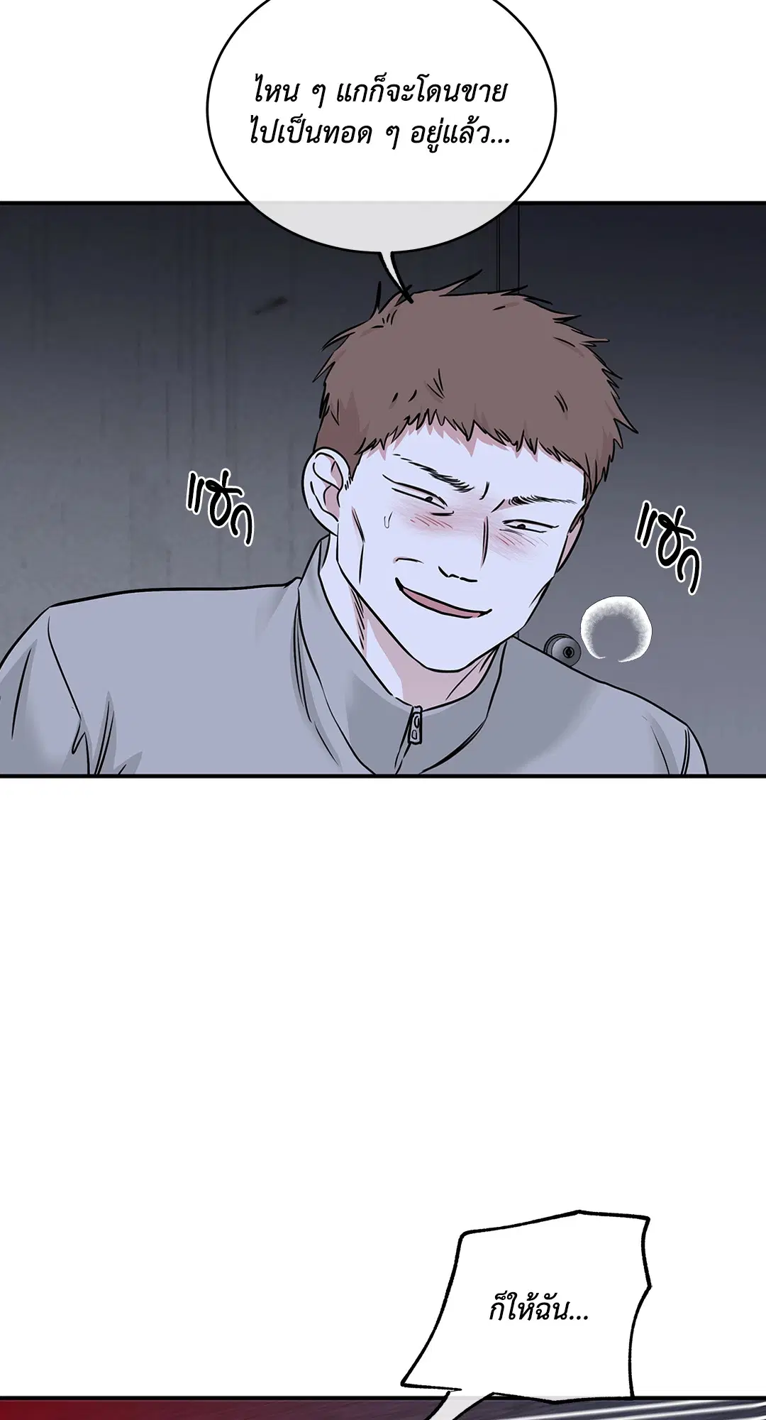 Low Tide in Twilight ตอนที่ 91 — page 18 of 82