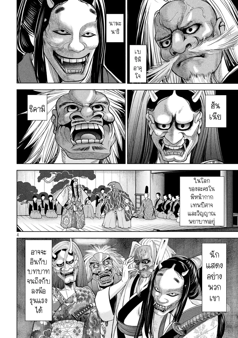 Satanophany ตอนที่ 229 — page 4 of 21