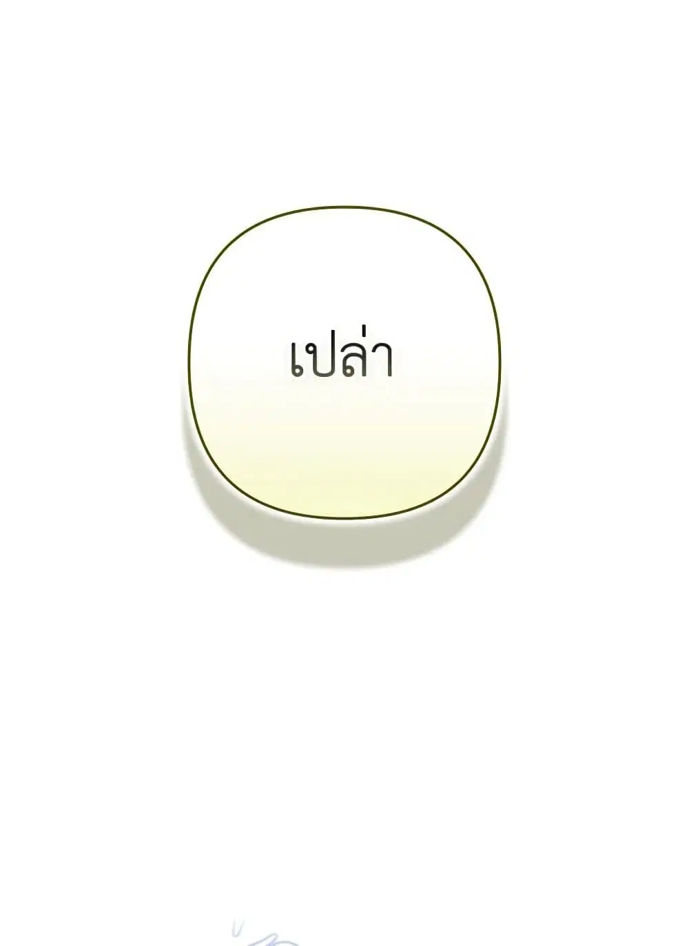 The Broken Ring – This Marriage Will Fail Anyway ตอนที่ 92 — page 8 of 99