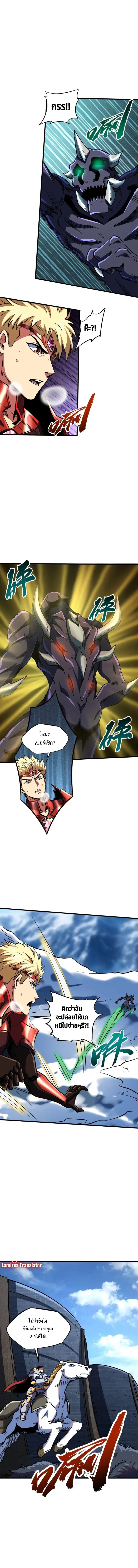 Super God Gene ตอนที่ 155 — page 6 of 8