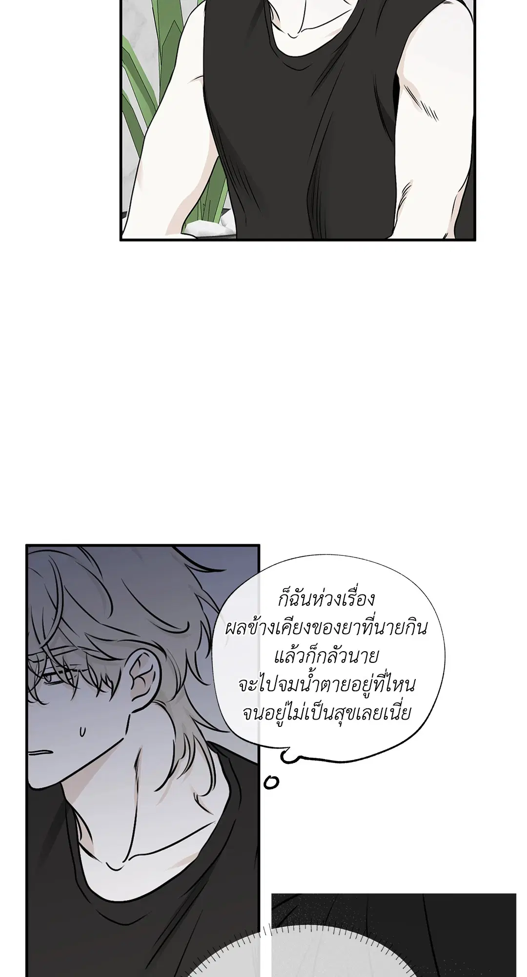 Low Tide in Twilight ตอนที่ 63 — page 52 of 82