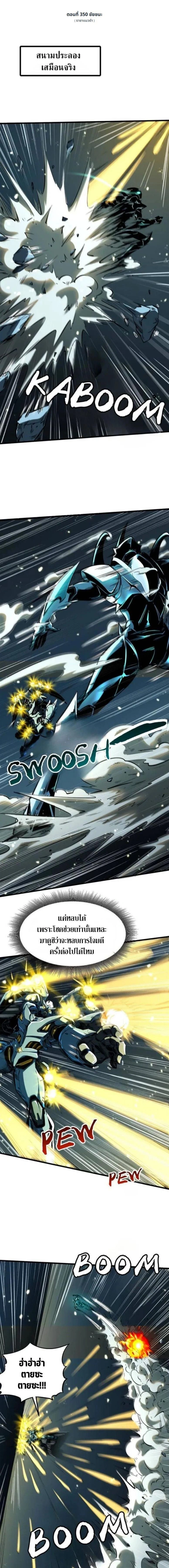 Super God Gene ตอนที่ 350 — page 1 of 9