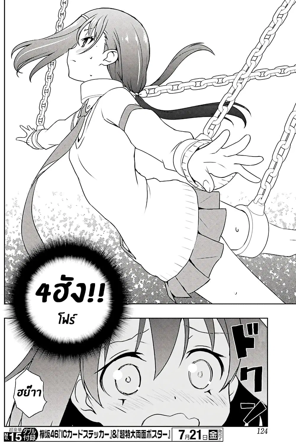 Saki ตอนที่ 178 — page 8 of 18