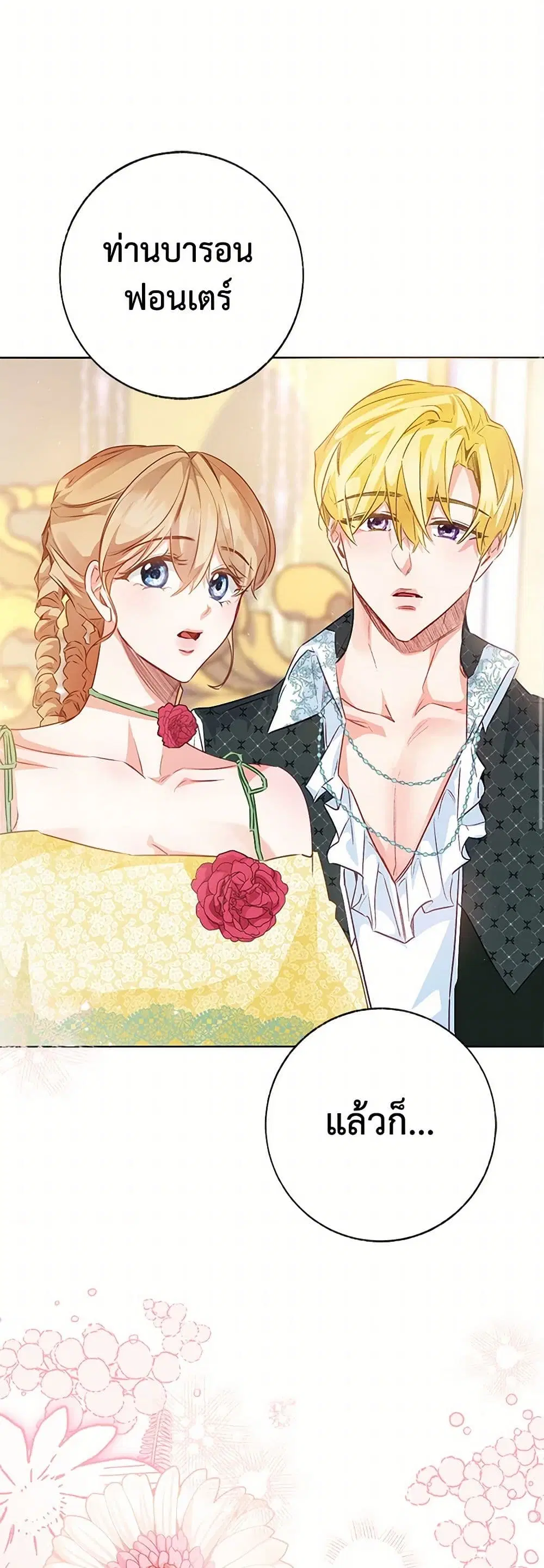Stealing the Lady’s Heart ตอนที่ 111 — page 28 of 45
