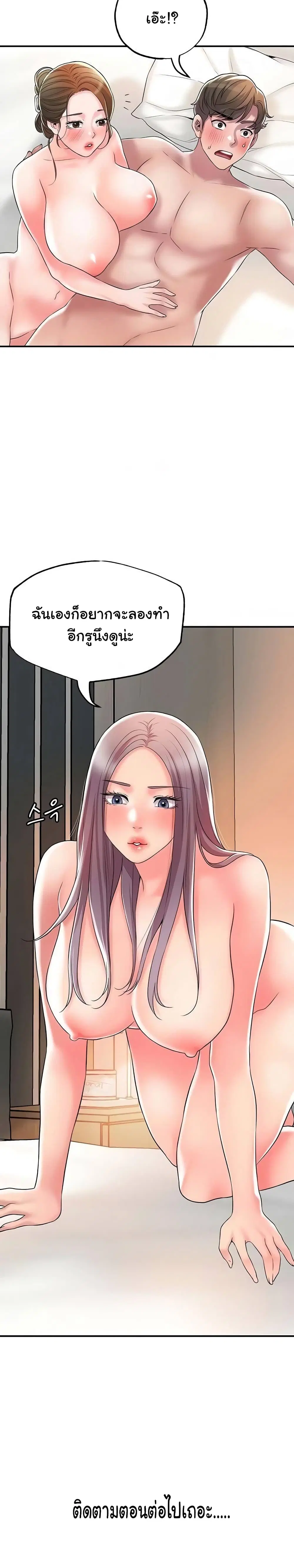 New Town ตอนที่ 35 — page 26 of 27