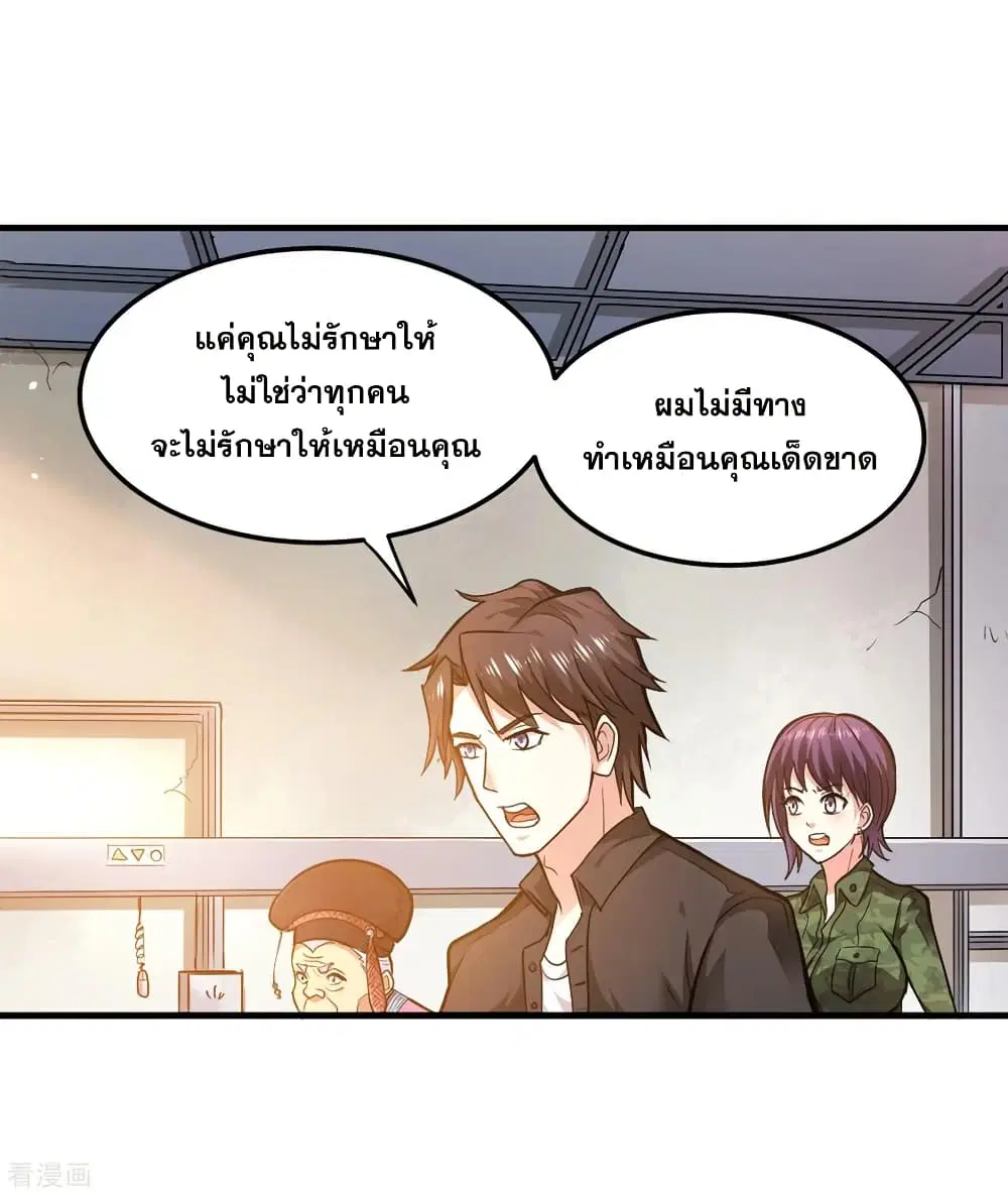 Peerless Doctor in the City ตอนที่ 114 — page 31 of 34