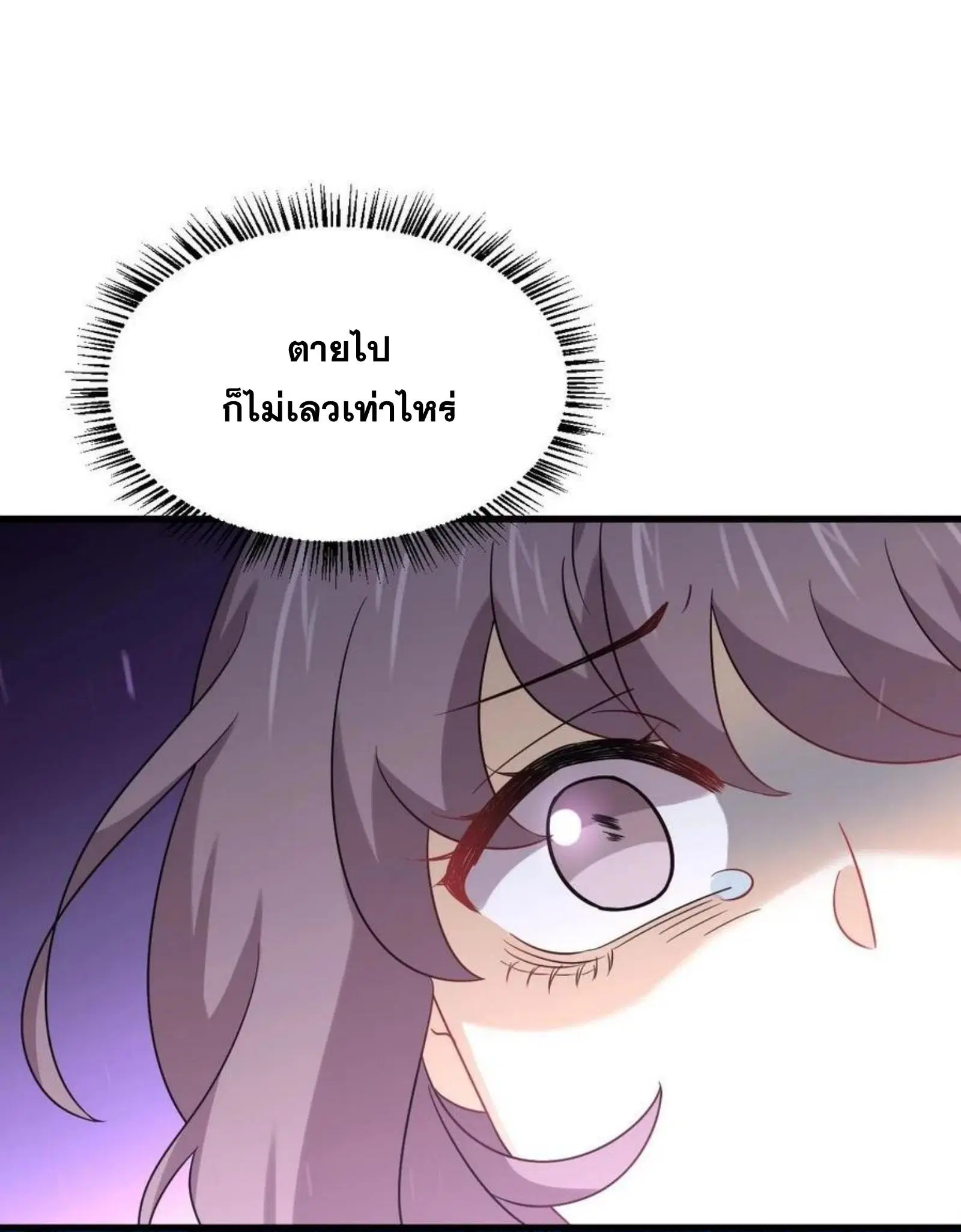 Immortal Swordsman in the Reverse World ตอนที่ 141 — page 38 of 39