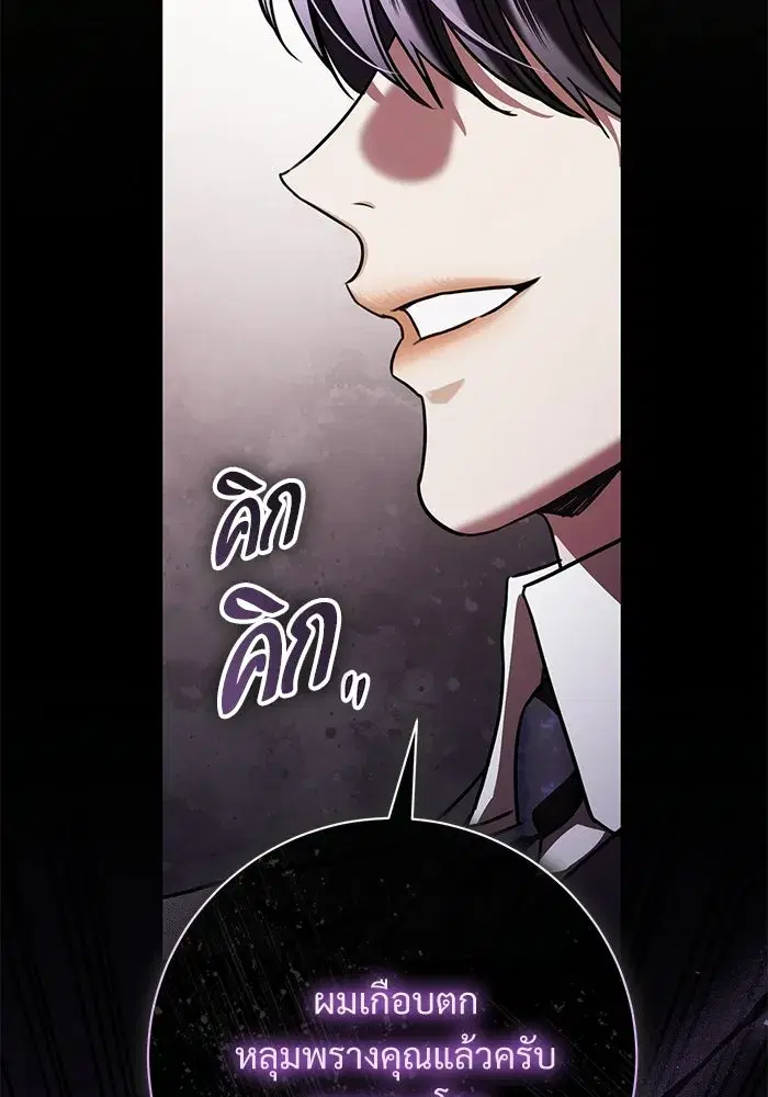 To My Husband’s Mistress ตอนที่ 103 — page 85 of 124