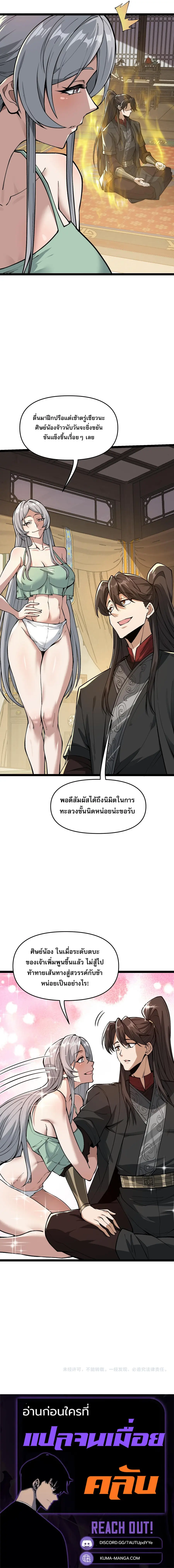 Ten-Thousandfold Return, Senior Sister, Please Behave ตอนที่ 9 — page 10 of 10