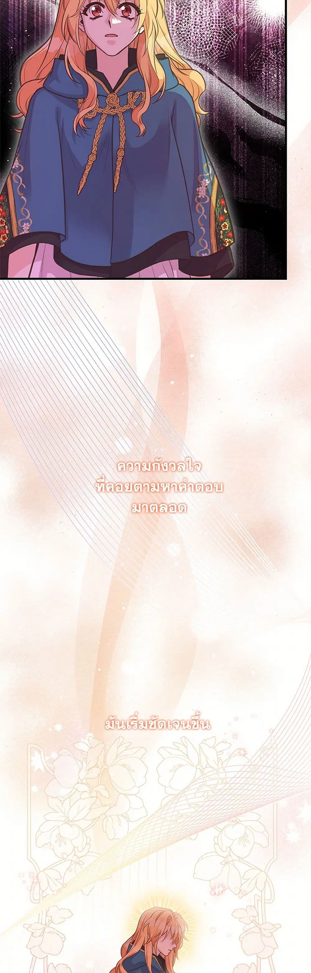 My Sister Picked up the Male Lead ตอนที่ 117 — page 18 of 42