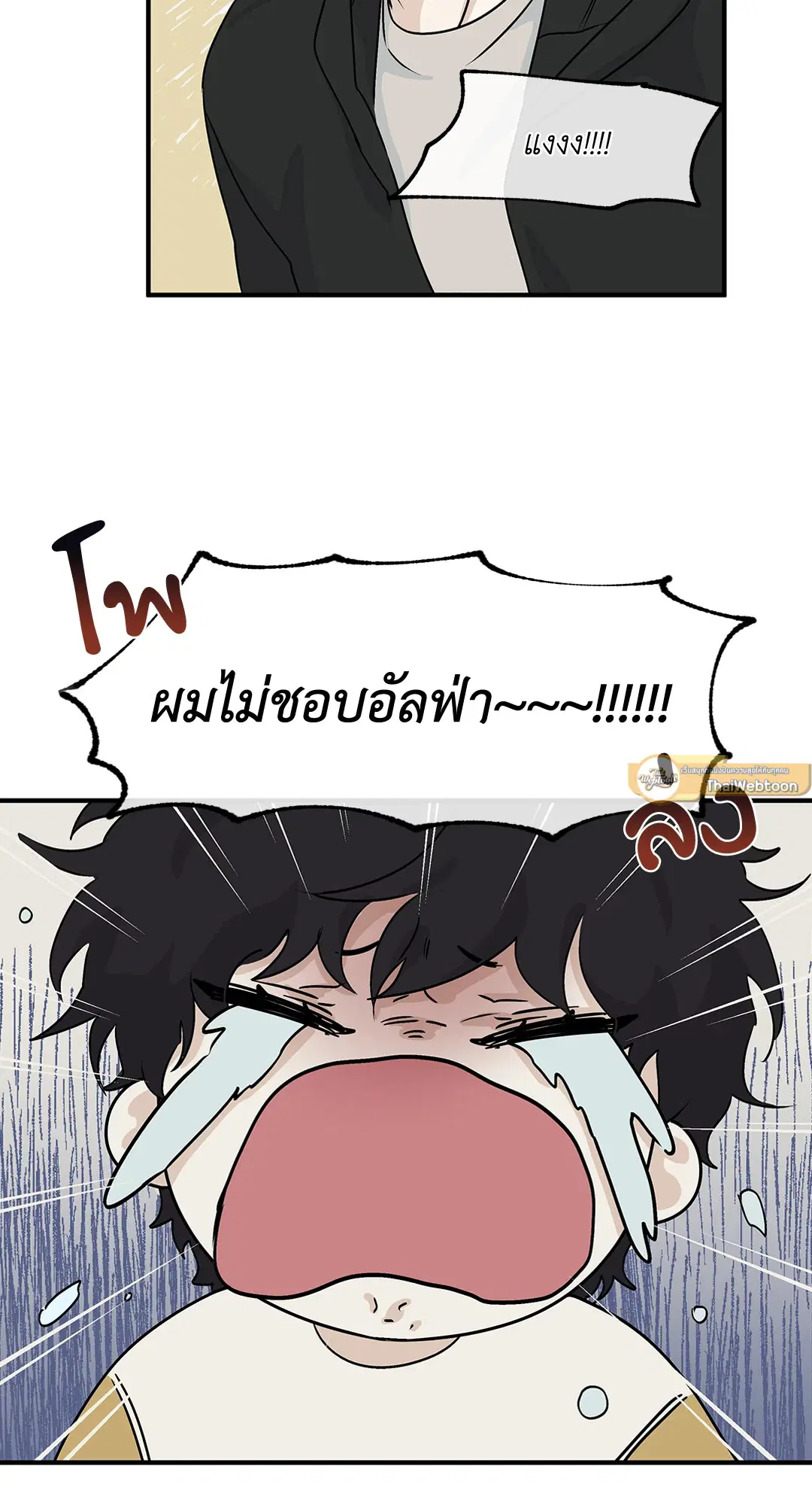 Low Tide in Twilight ตอนที่ 31 — page 33 of 68