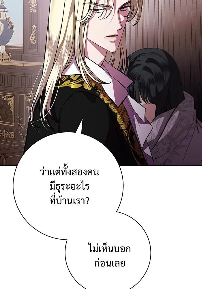 To My Husband’s Mistress ตอนที่ 73 — page 17 of 104