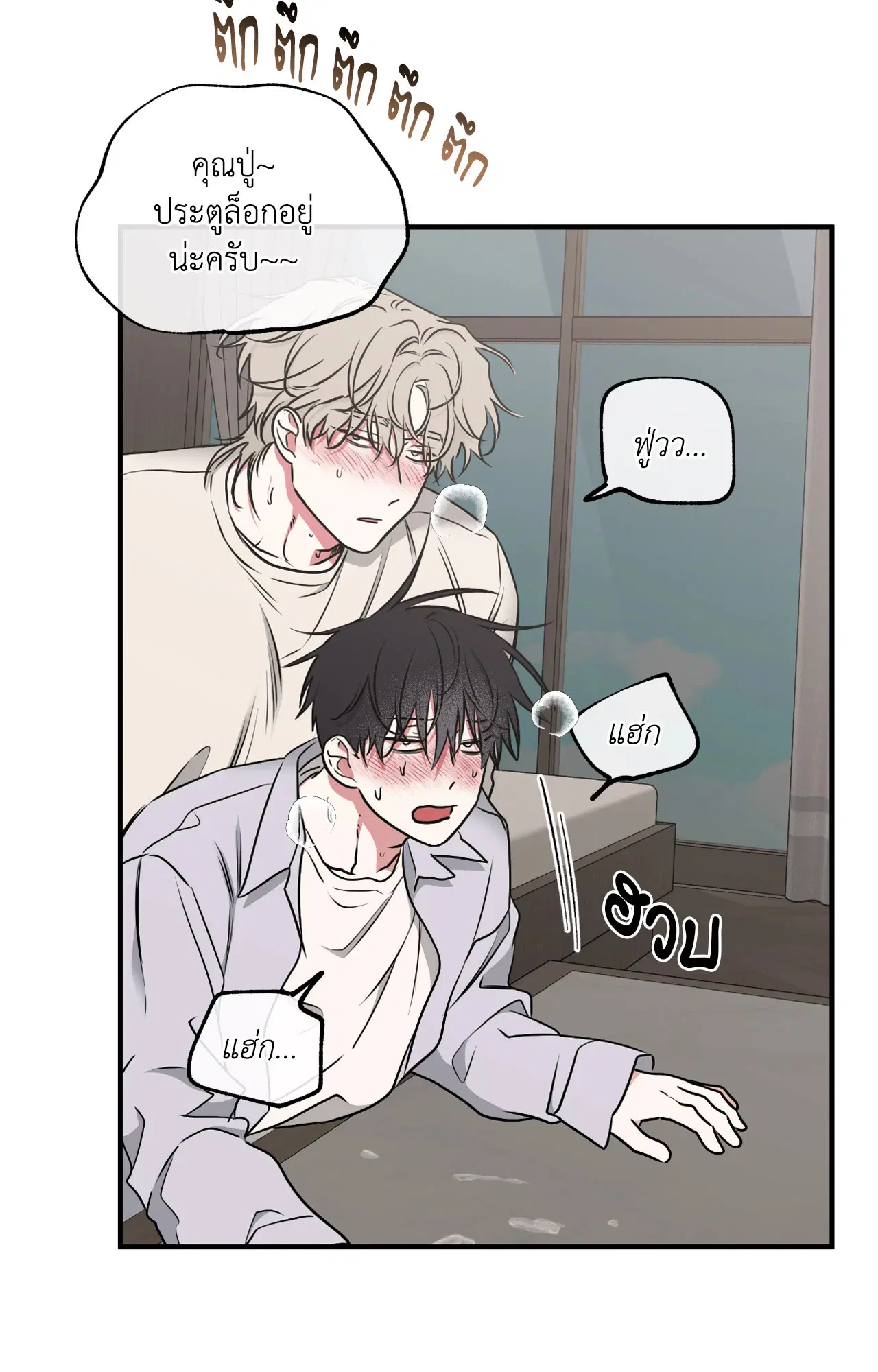 Low Tide in Twilight ตอนที่ 109 — page 71 of 79