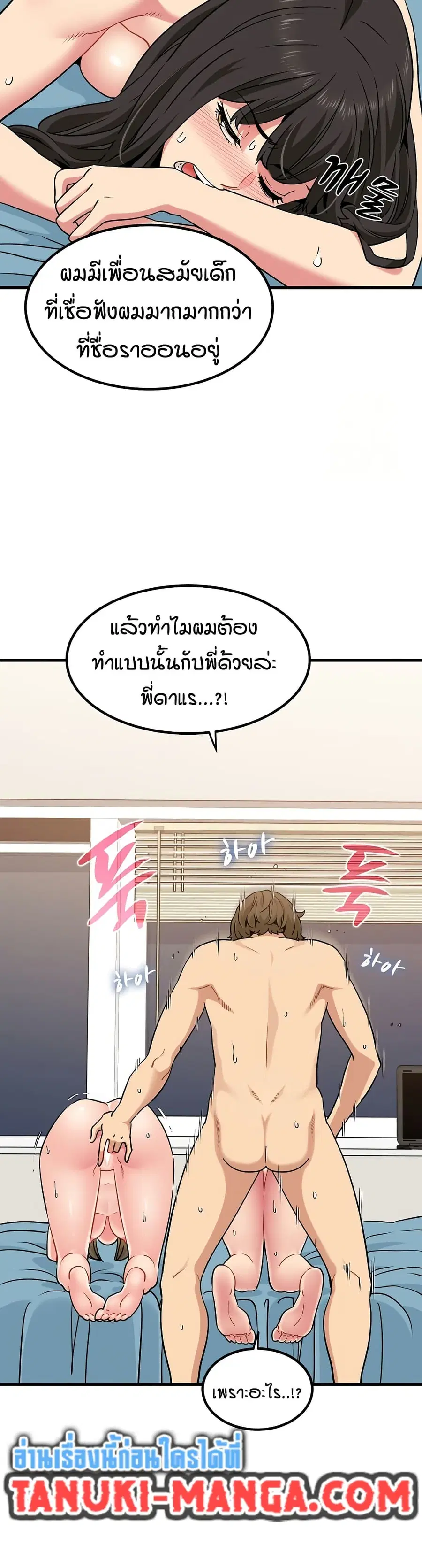 The Turning Point ตอนที่ 66 — page 16 of 50